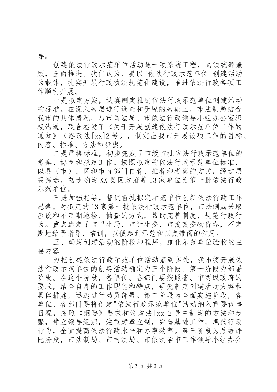 依法行政示范单位创建活动会发言稿范文_第2页