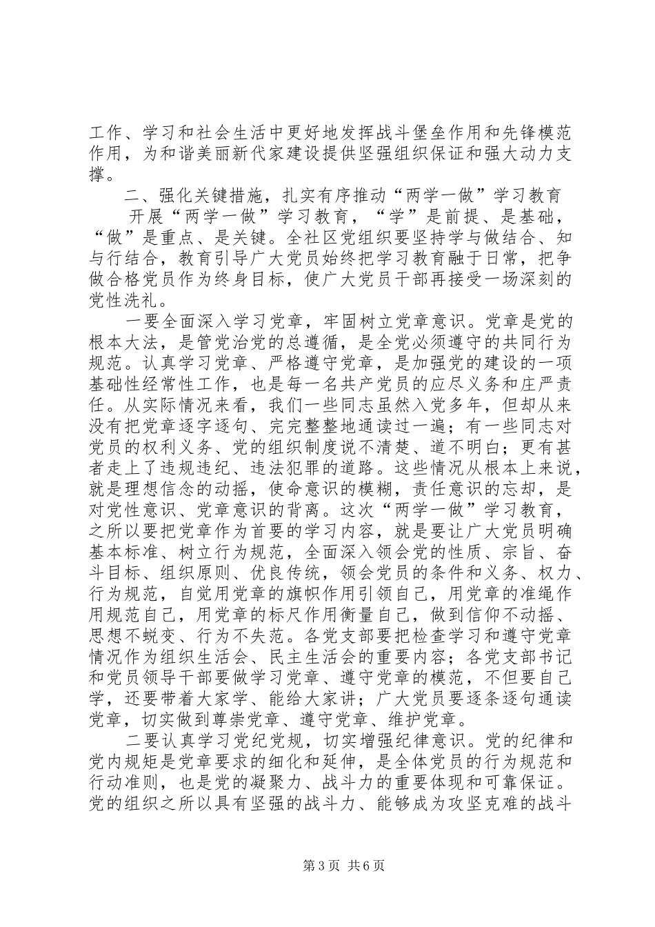 “两学一做”学习教育工作会议发言稿范文_第3页