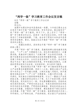 “两学一做”学习教育工作会议发言稿范文