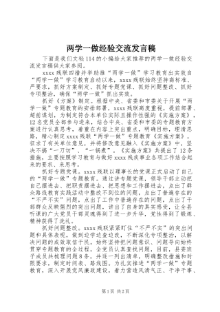 两学一做经验交流发言