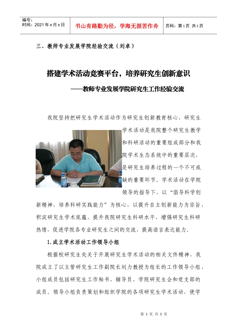 教师专业发展学院经验交流_第1页