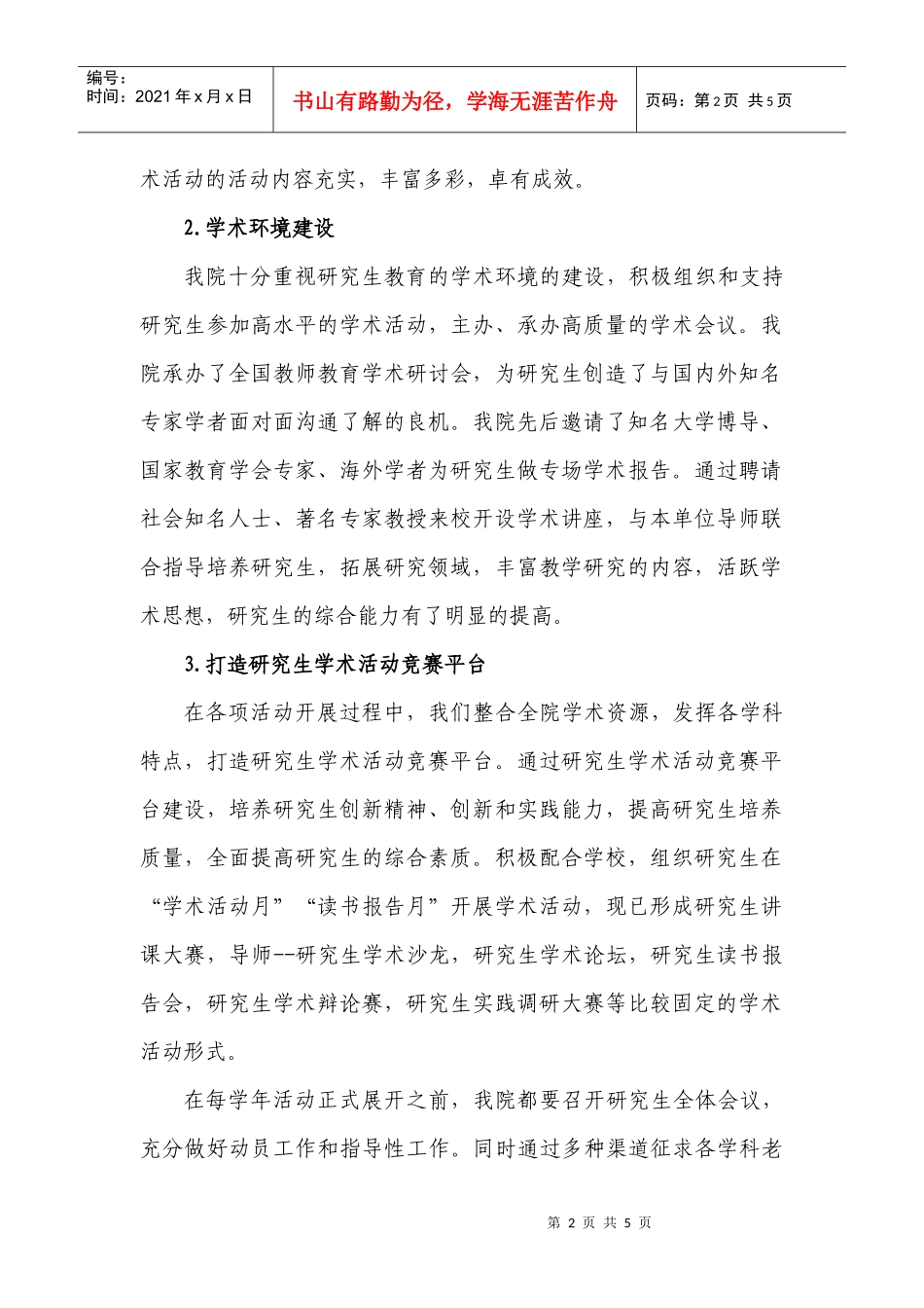 教师专业发展学院经验交流_第2页