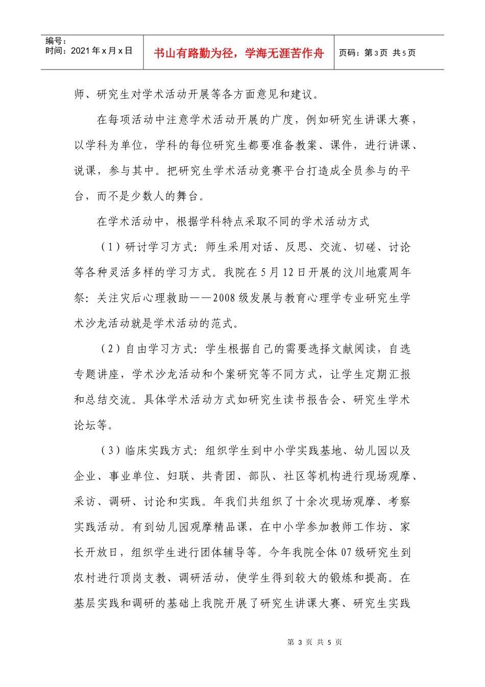 教师专业发展学院经验交流_第3页