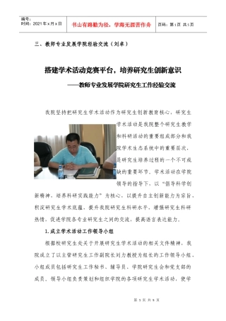 教师专业发展学院经验交流