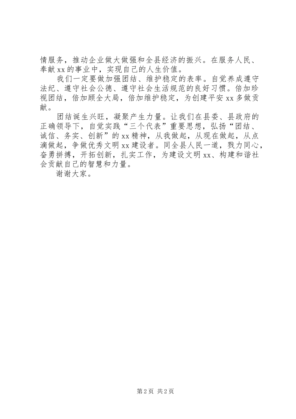 在文明建设启动仪式上的表态发言稿 (3)_第2页