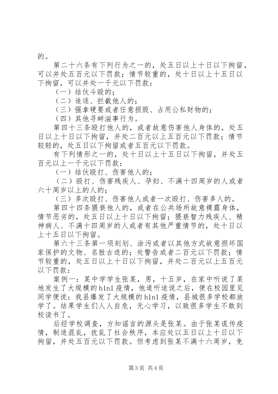 中学法制宣传教育演讲稿 (2)_第3页