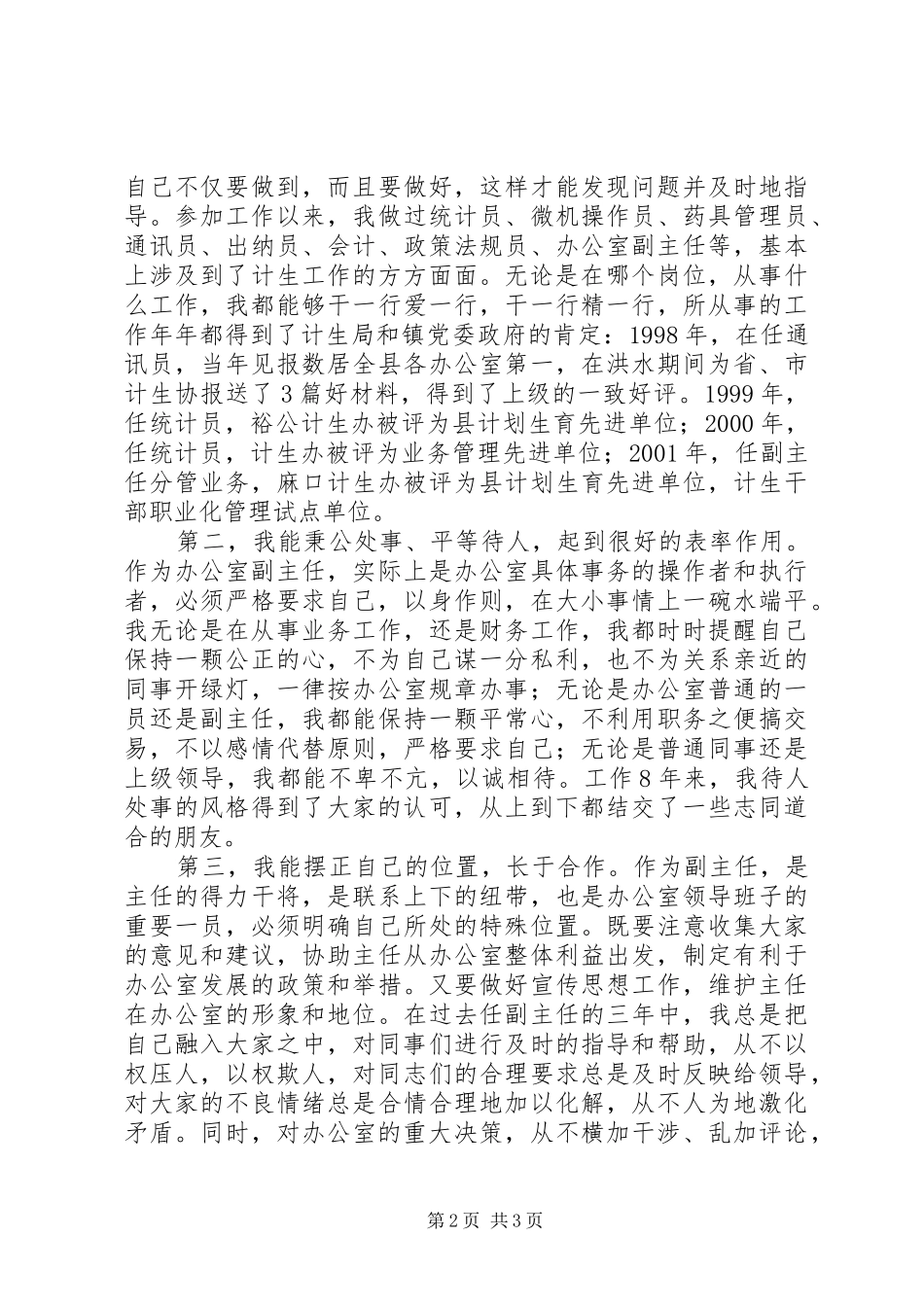 计生办副主任竞聘演说稿 (2)_第2页