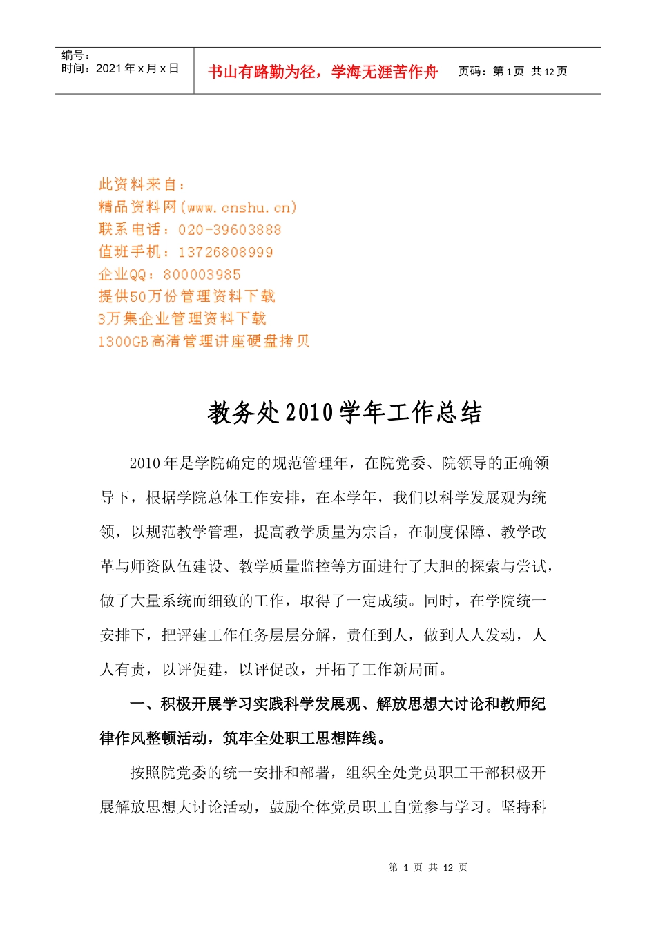 教务处某学年工作总结_第1页