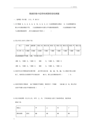 数据的集中趋势和离散程度检测题