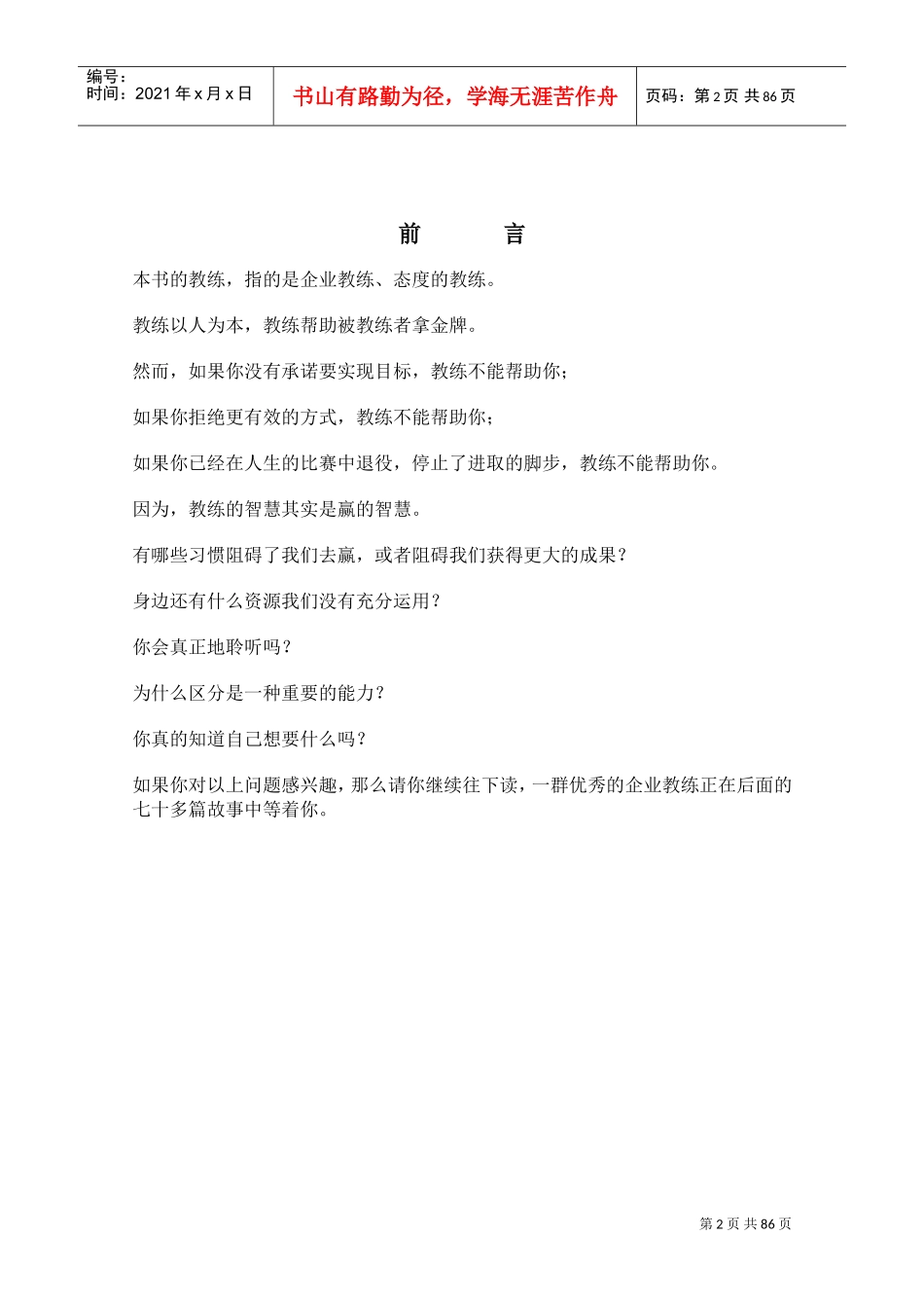 教练的智慧管理术语_第2页