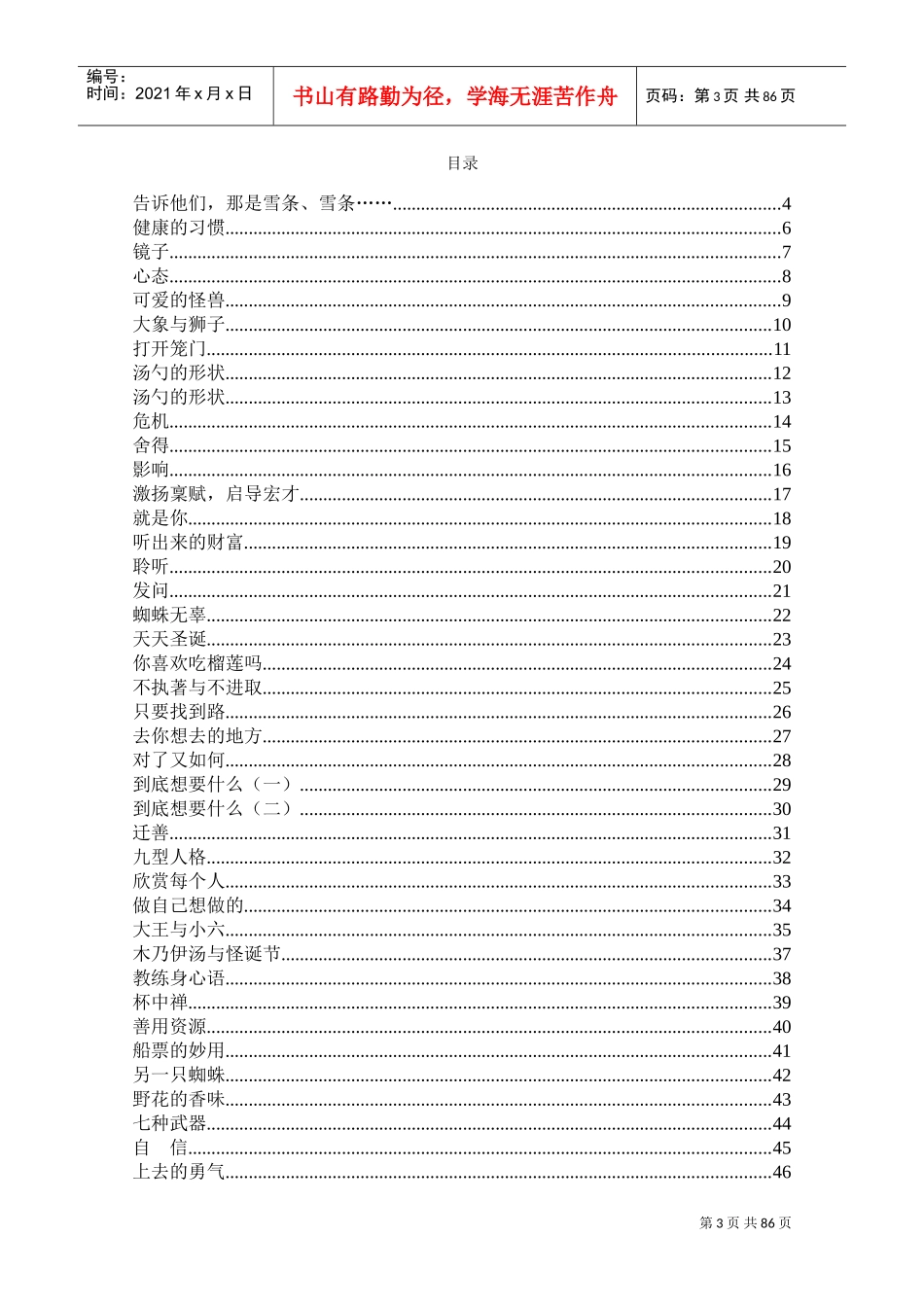 教练的智慧管理术语_第3页