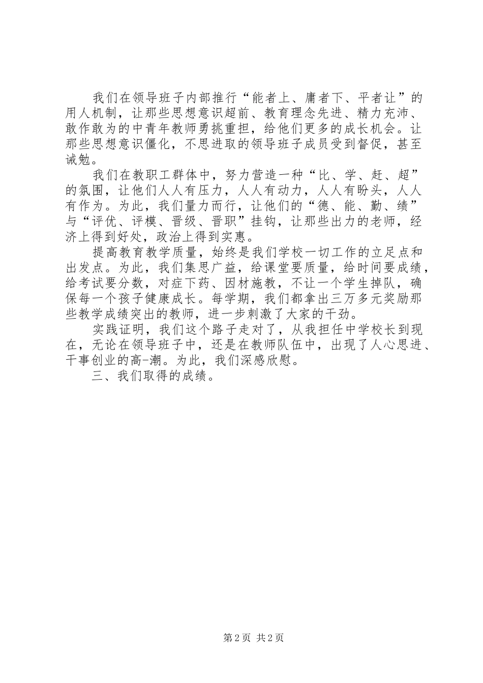 学校长任职表态发言稿_第2页