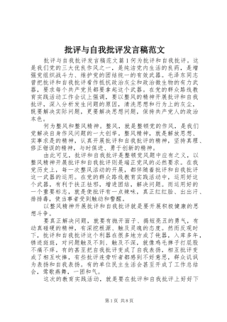 批评与自我批评发言范文