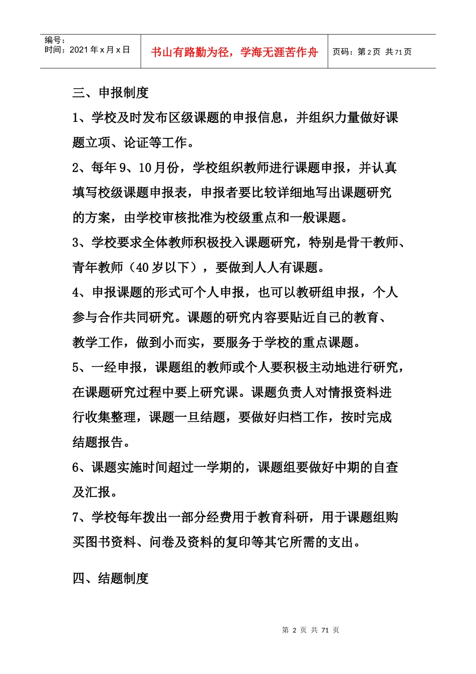 教育科研机构制度_第2页
