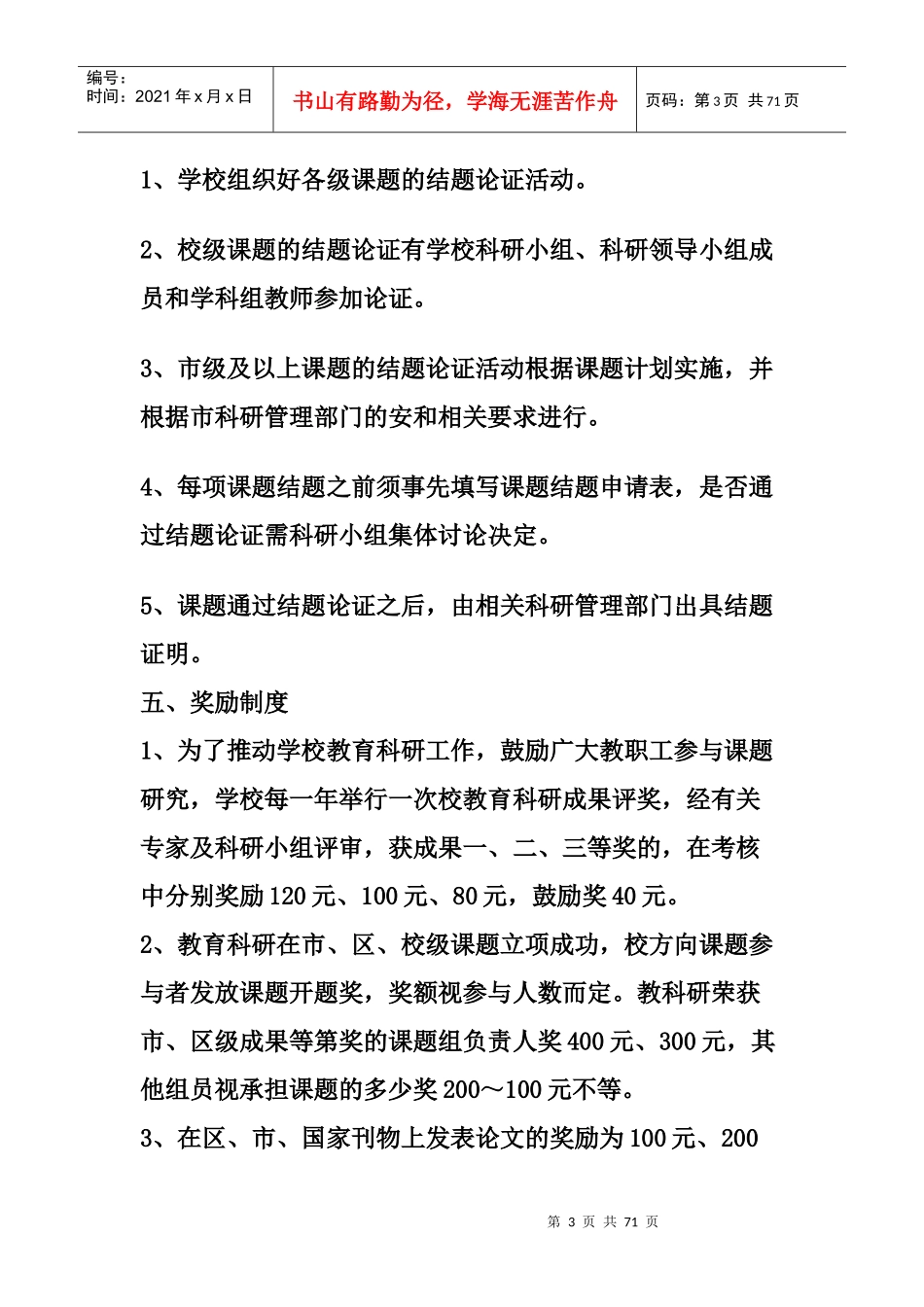 教育科研机构制度_第3页
