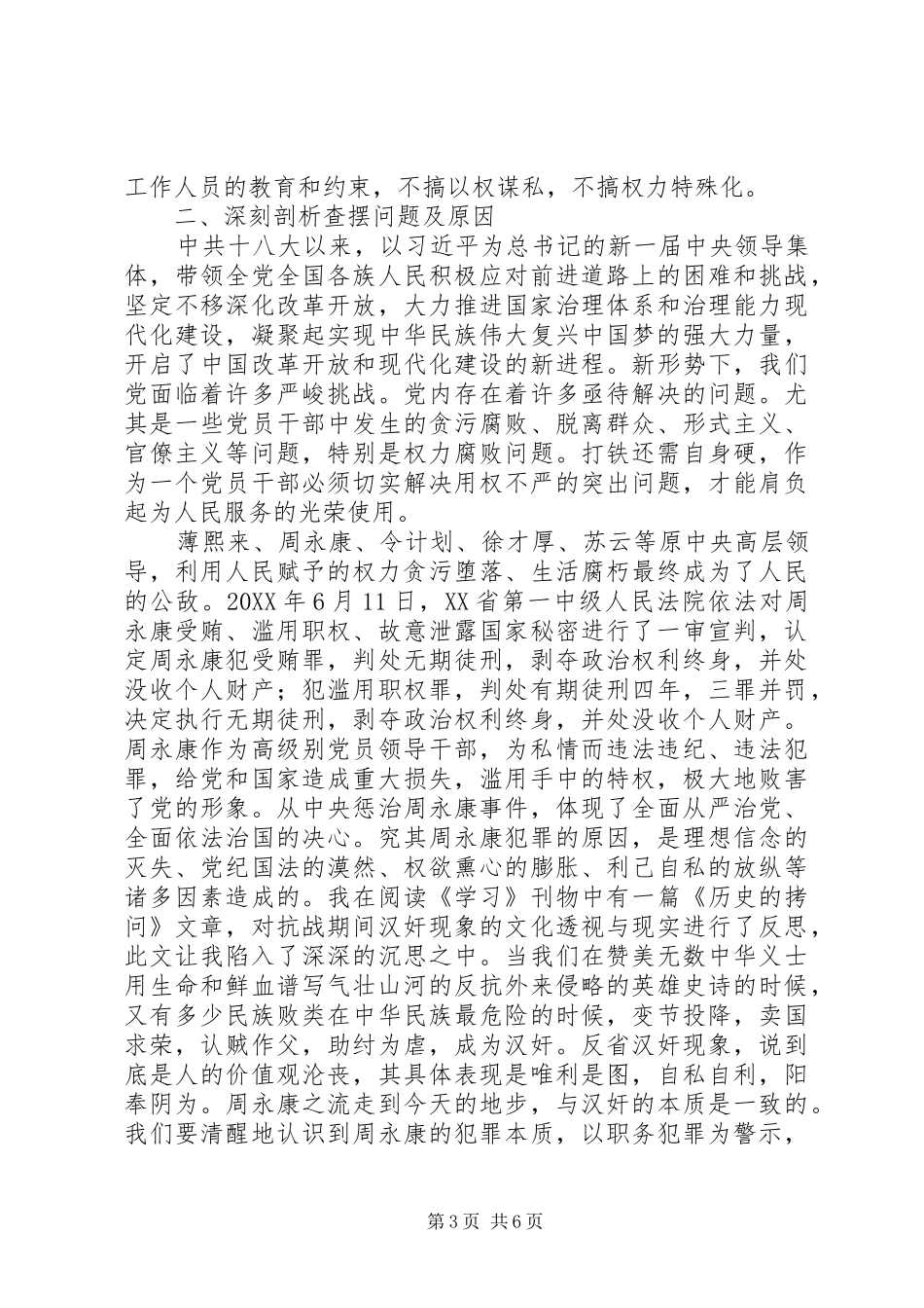 严以用权发言_第3页