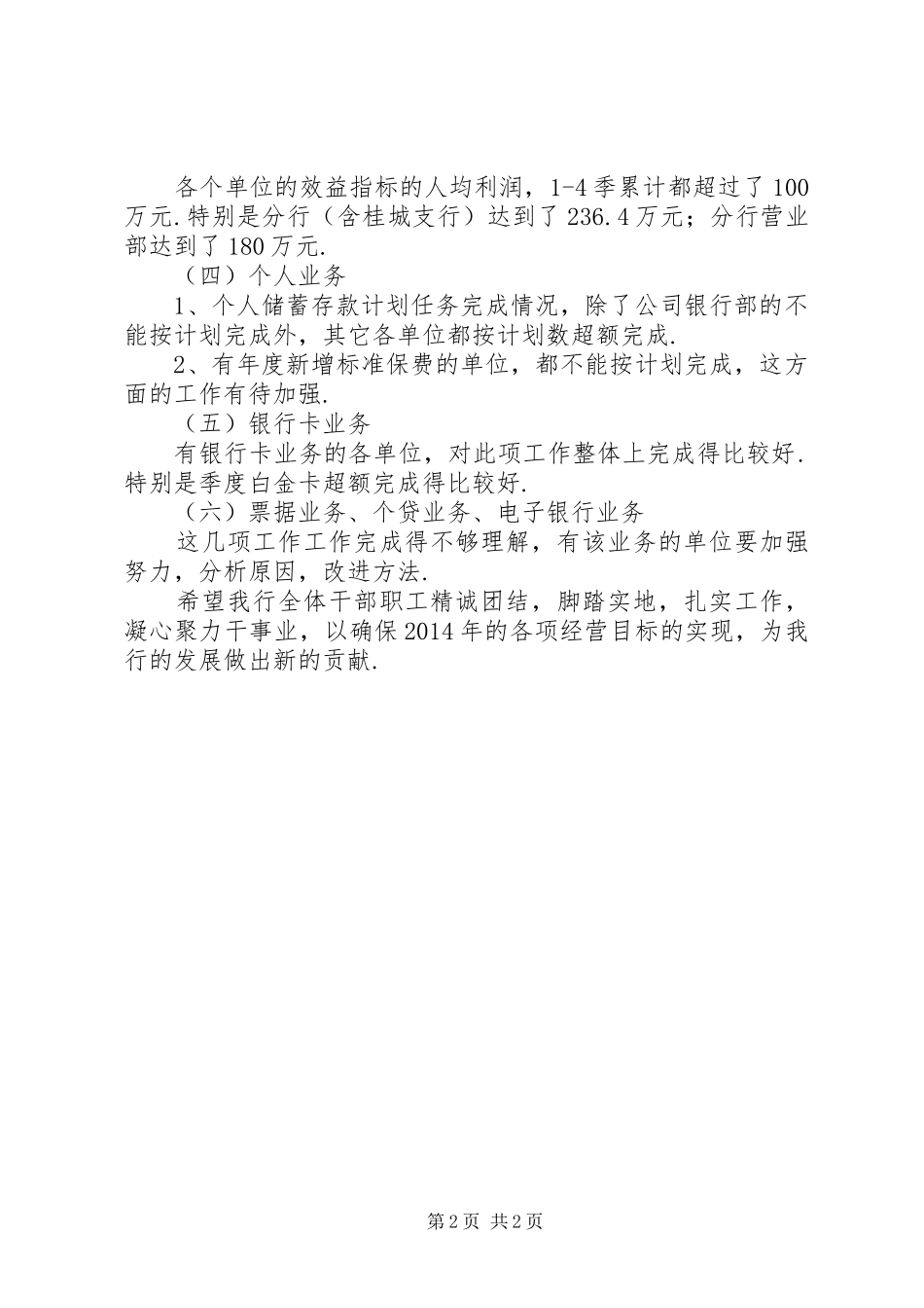 银行行长在年末经营会发言_第2页