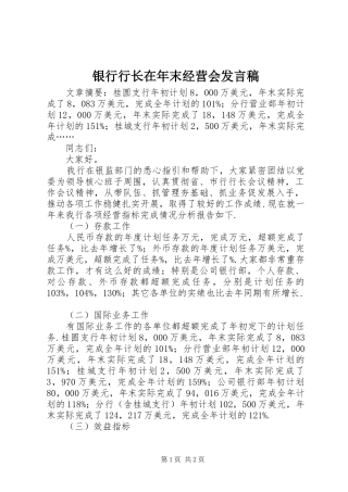银行行长在年末经营会发言