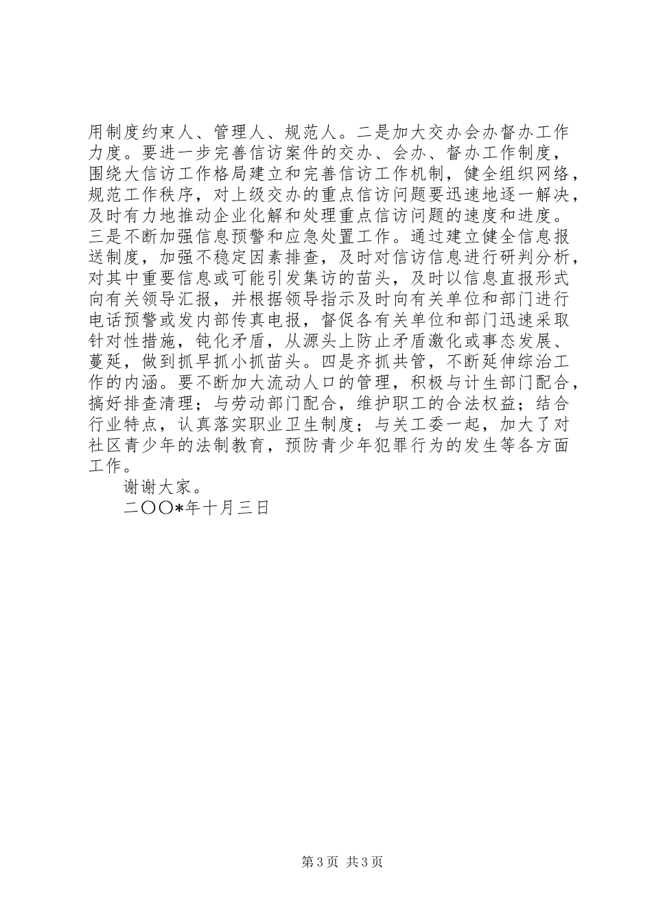 贸易局在全市构建和谐社会座谈会上的发言稿_第3页