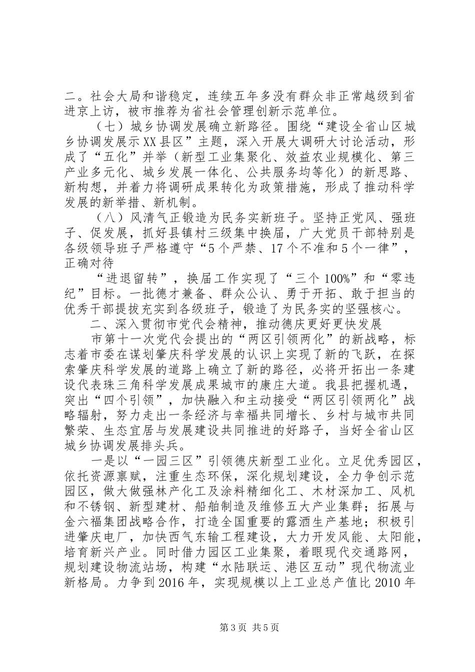 在全市上半年工作汇报及点评会上的发言稿 (2)_第3页