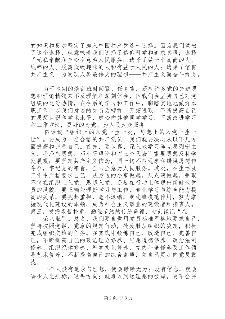 青年干部党校学习结业典礼交流发言稿范文_第2页