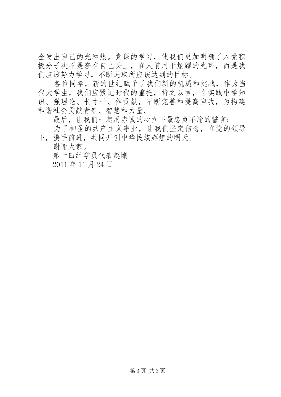 青年干部党校学习结业典礼交流发言稿范文_第3页