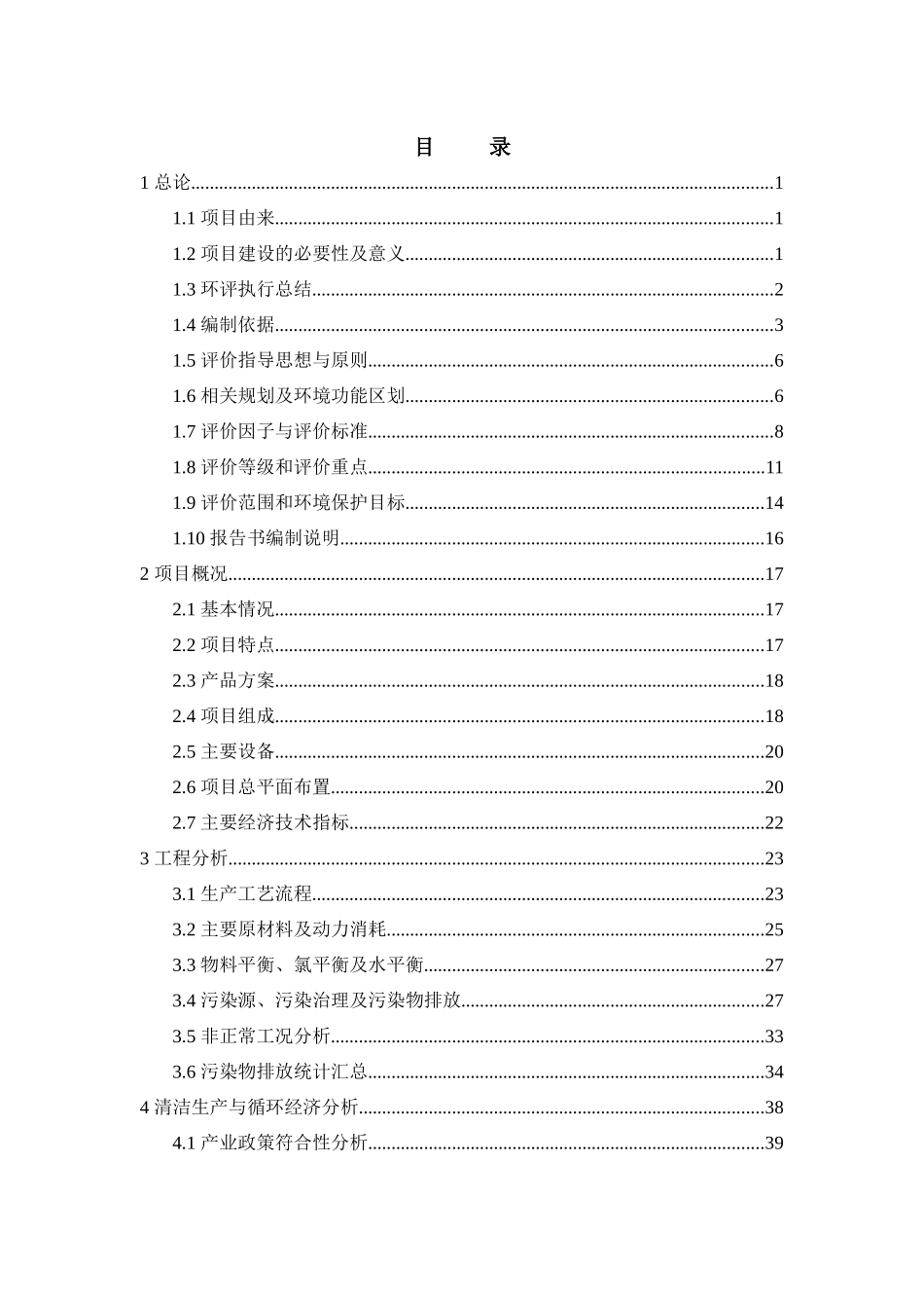 新建10kta海绵钛工程项目环境影响报告书_第3页
