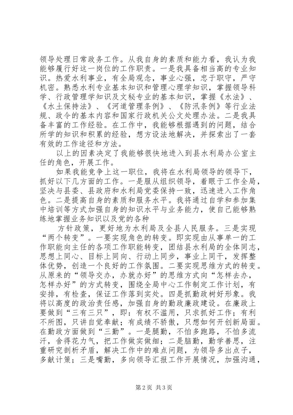 文字秘书竞职演说稿 (2)_第2页