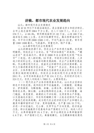 讲稿。都市现代农业发展趋向