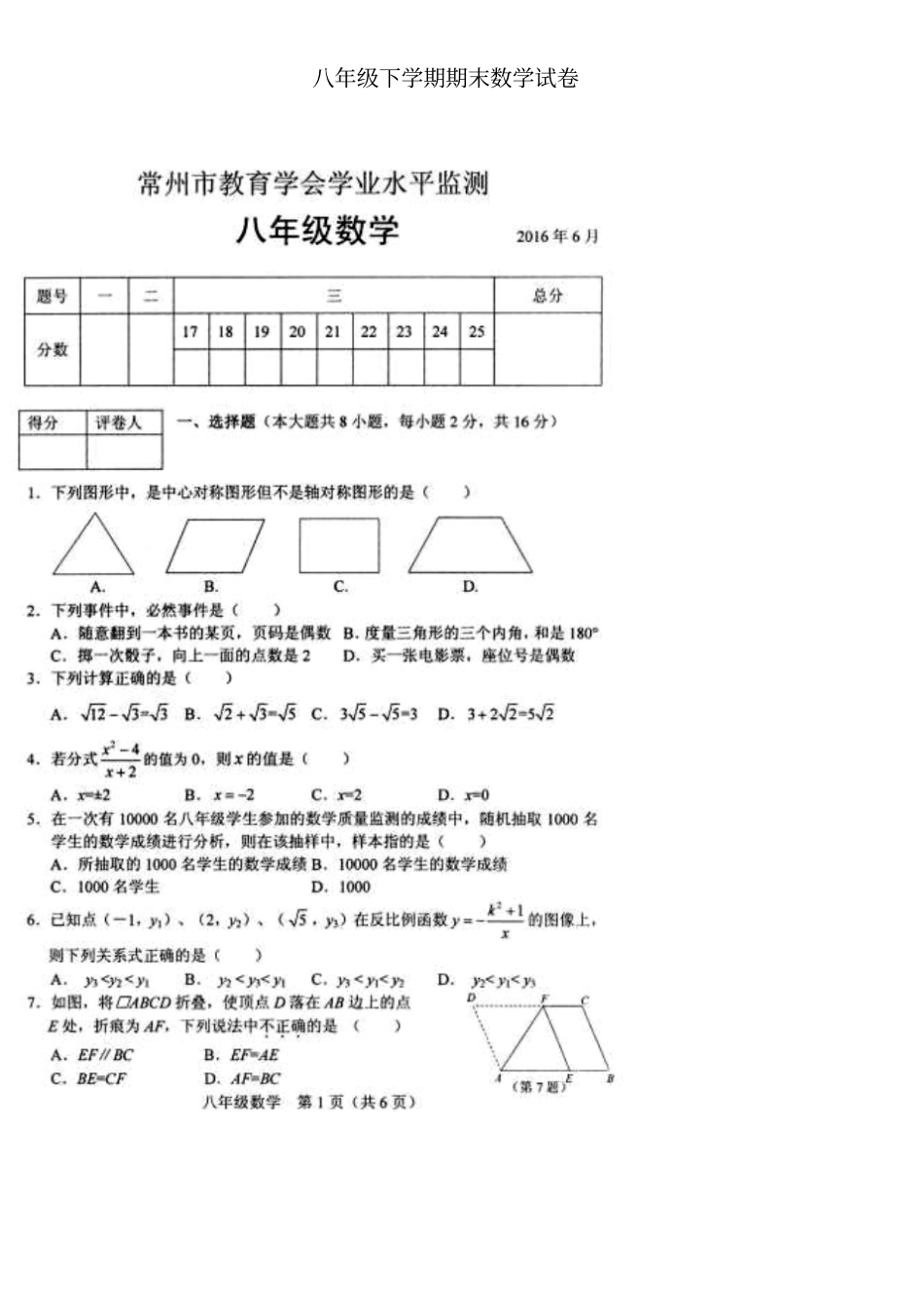 (八年级下物理期末10份合集)泉州市重点中学2019届八年级下学期物理期末试卷合集_第1页