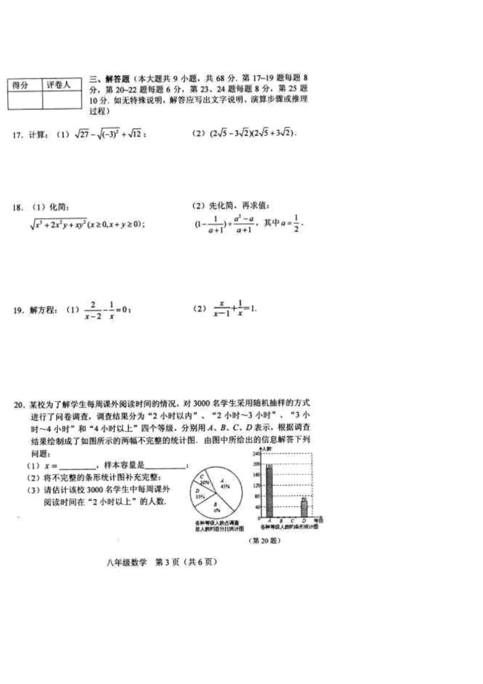 (八年级下物理期末10份合集)泉州市重点中学2019届八年级下学期物理期末试卷合集_第3页