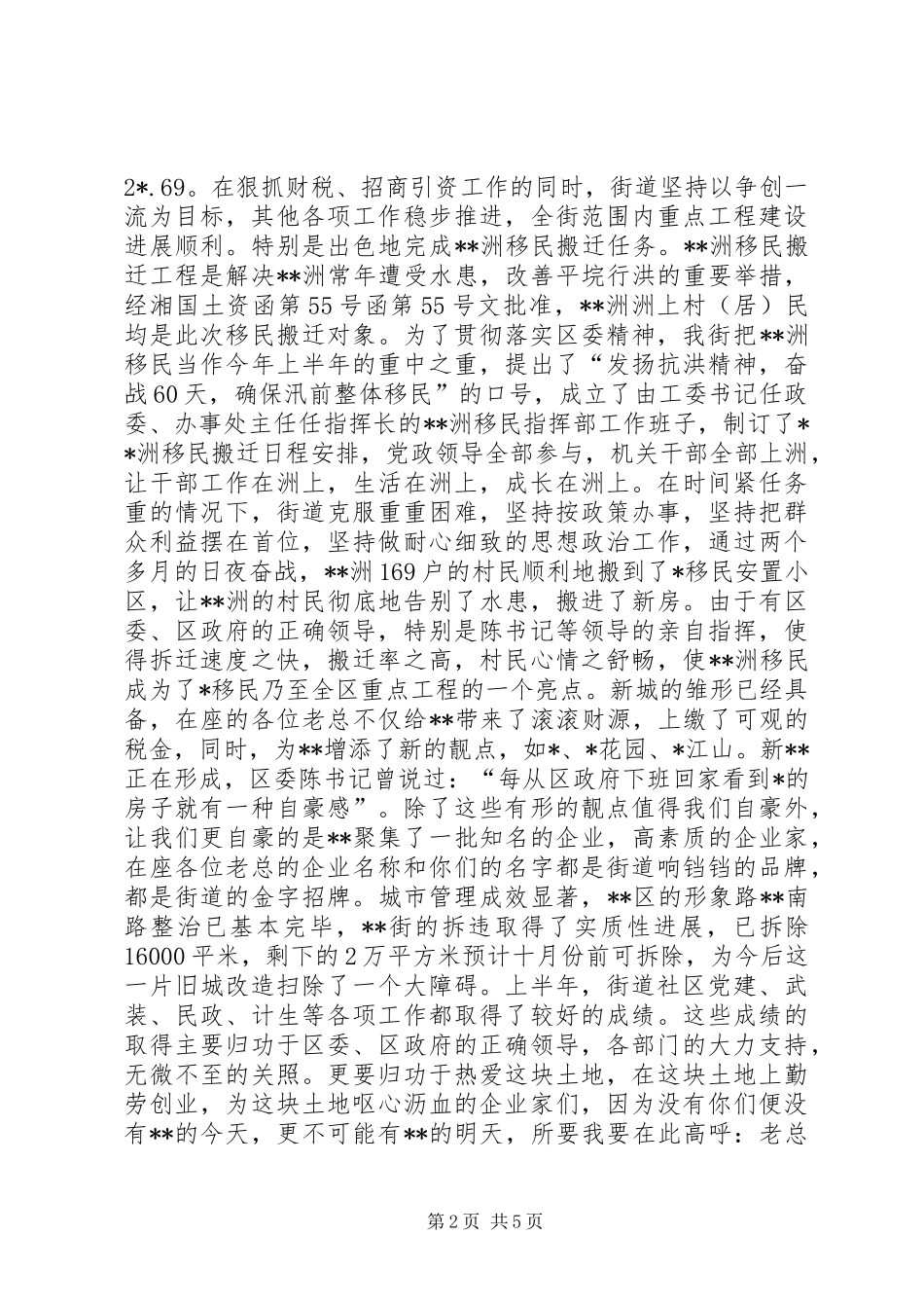 街道招商引资暨财税工作座谈会发言材料提纲范文_第2页