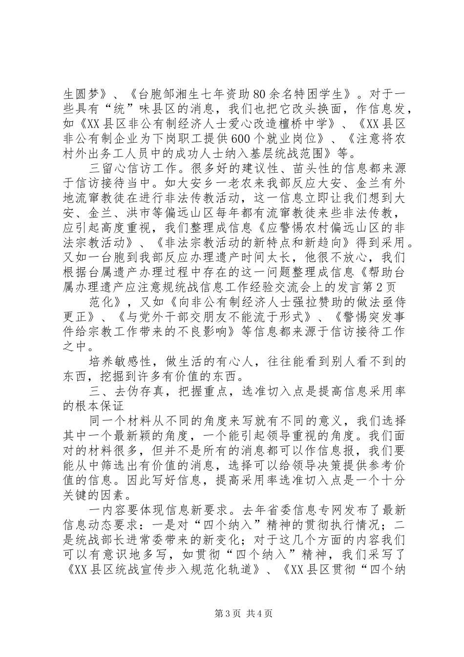 统战信息工作经验交流会上的发言稿_第3页