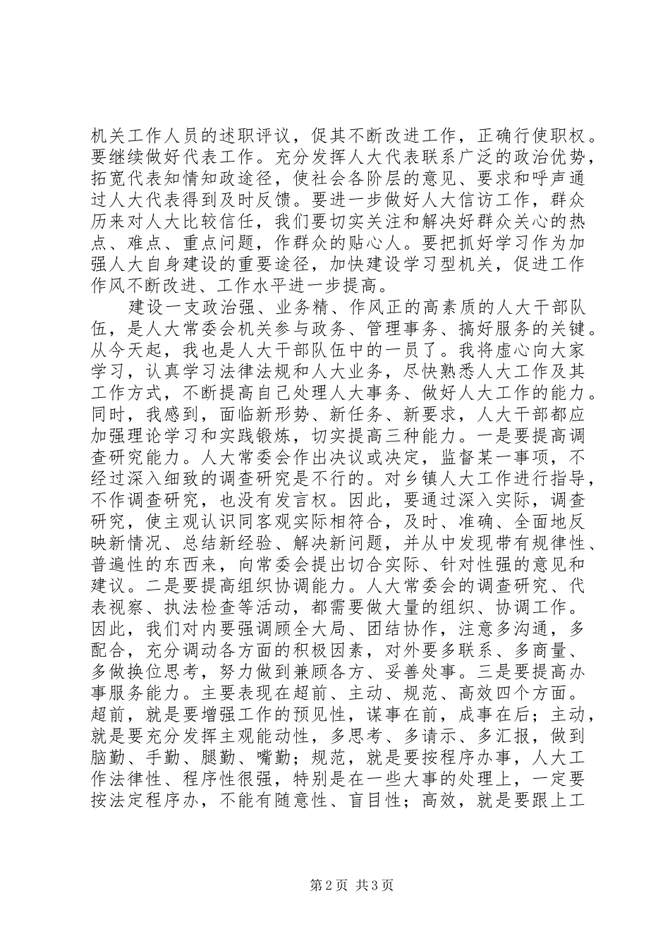 新任人大主任人大机关干部首次见面会就职演说稿 (2)_第2页