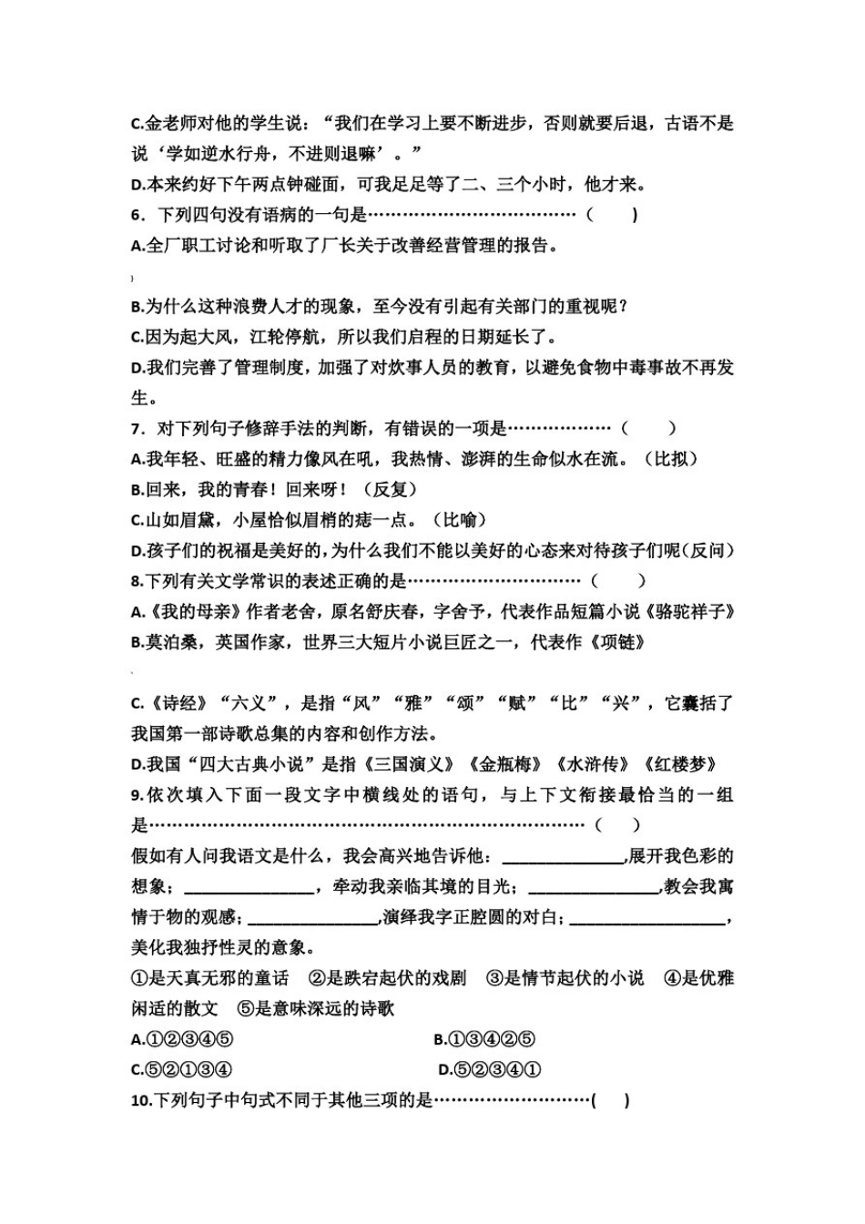 (职高)高一语文期末测试题及答案_第2页