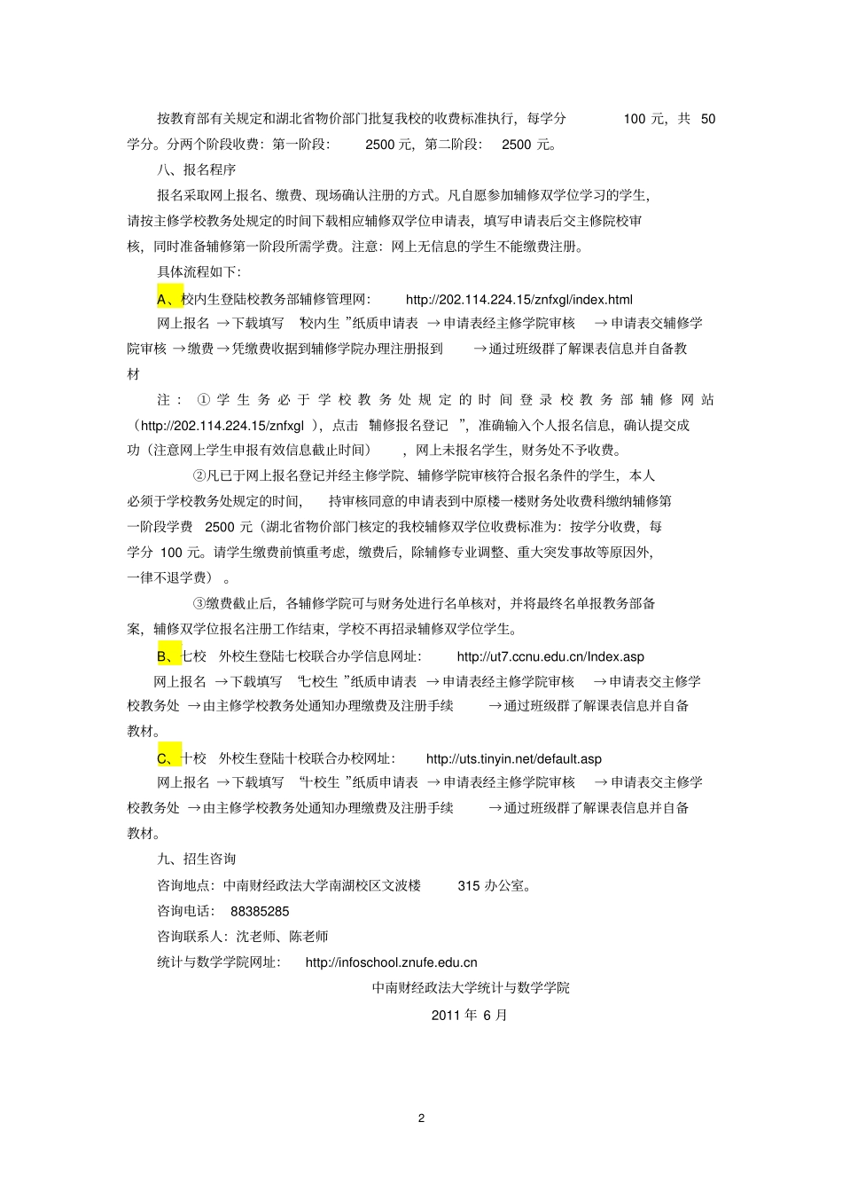 中南财经政法大学统计与数学学院_第2页