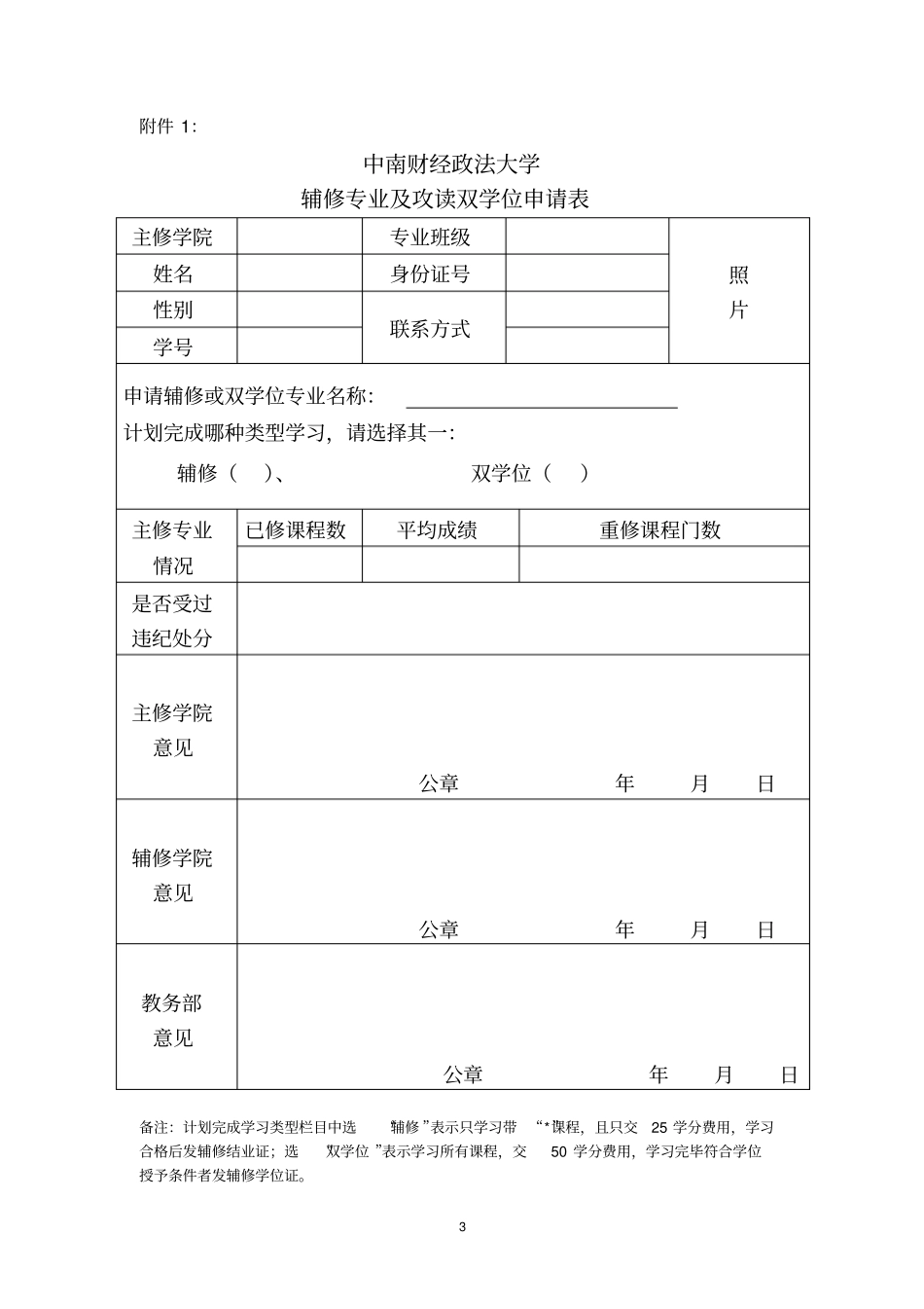 中南财经政法大学统计与数学学院_第3页