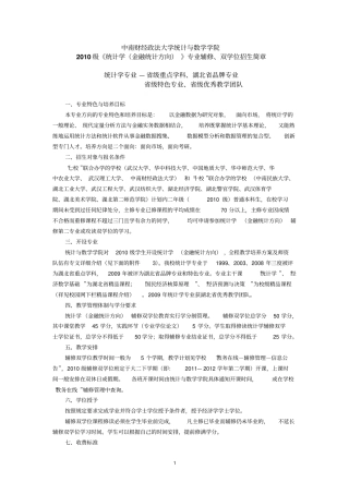 中南财经政法大学统计与数学学院