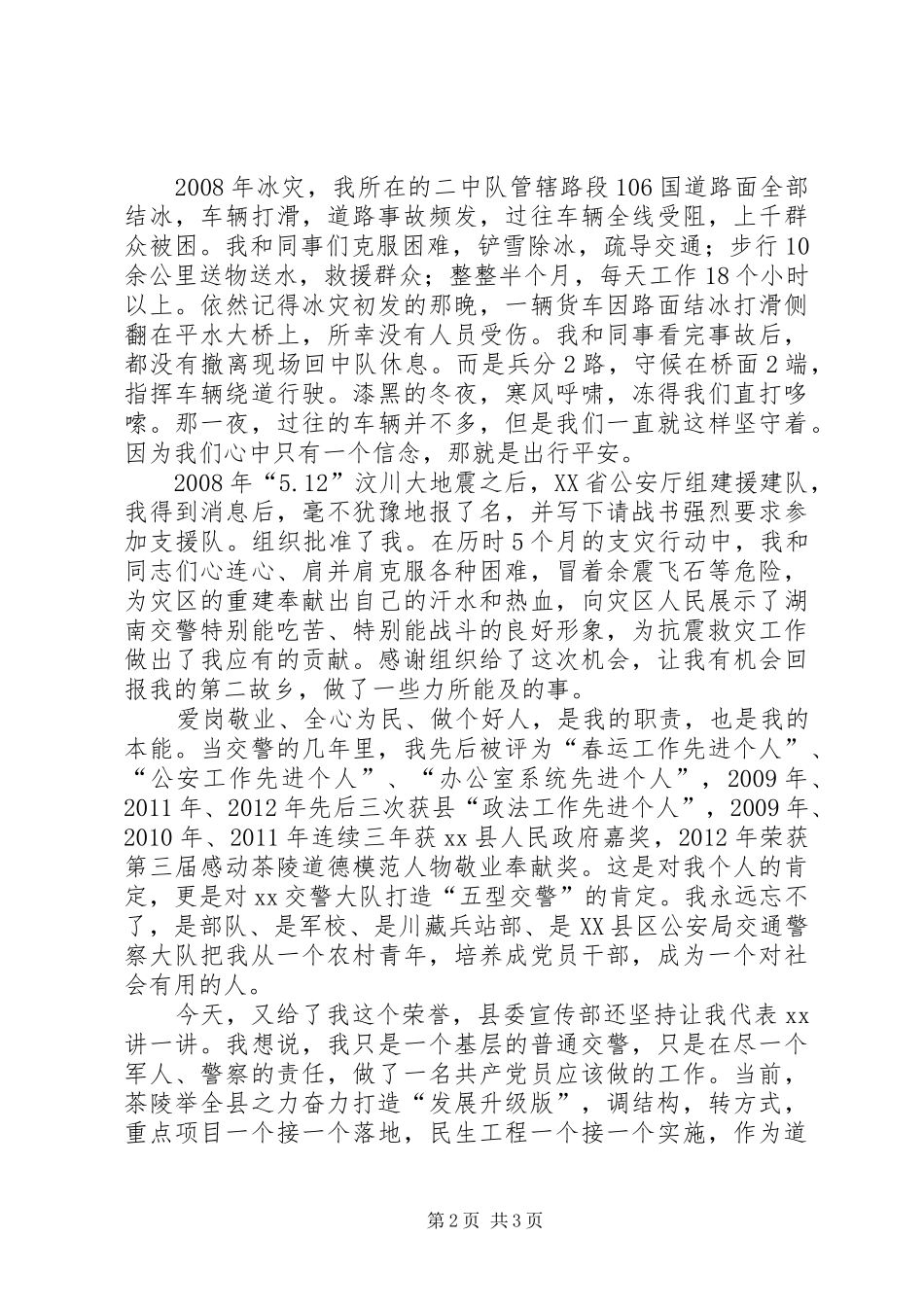 在“身边好人”座谈会上的发言_第2页