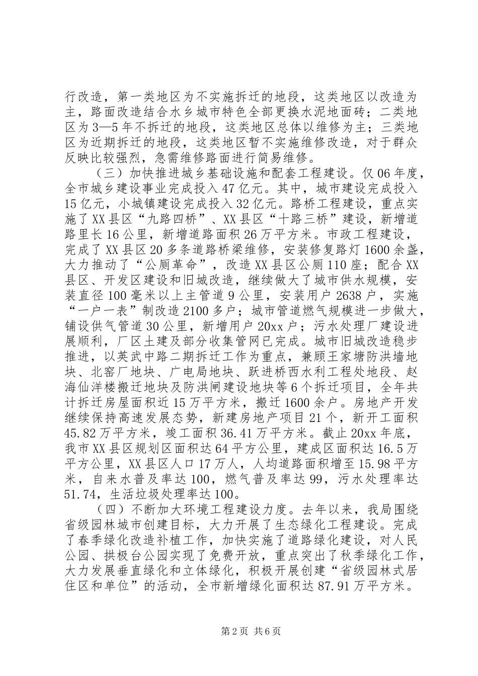 改善民生座谈会上的汇报发言稿 (2)_第2页