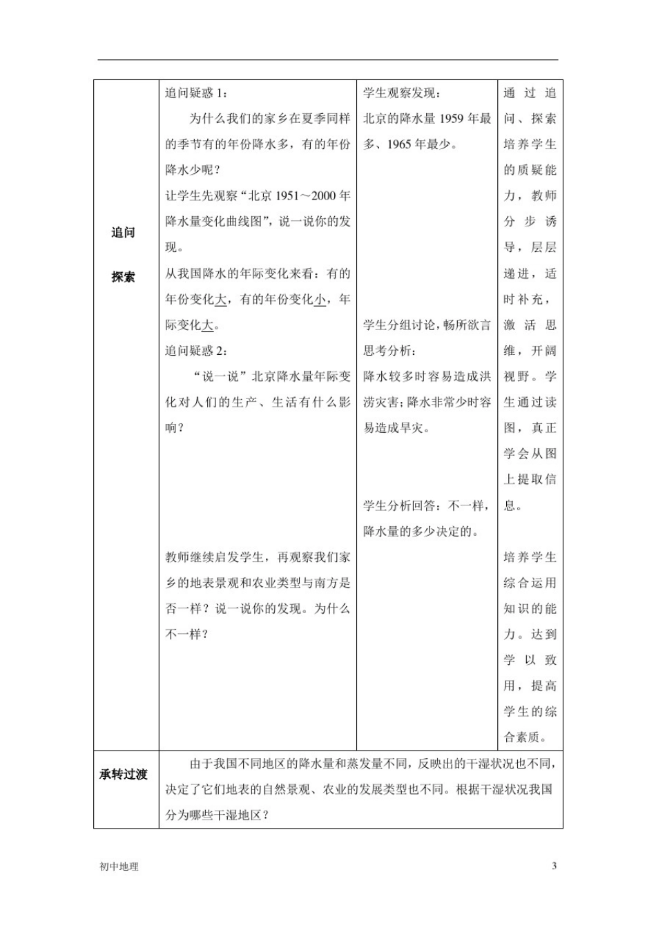 人教版八年级地理上册东西干湿差异显著教案_第3页