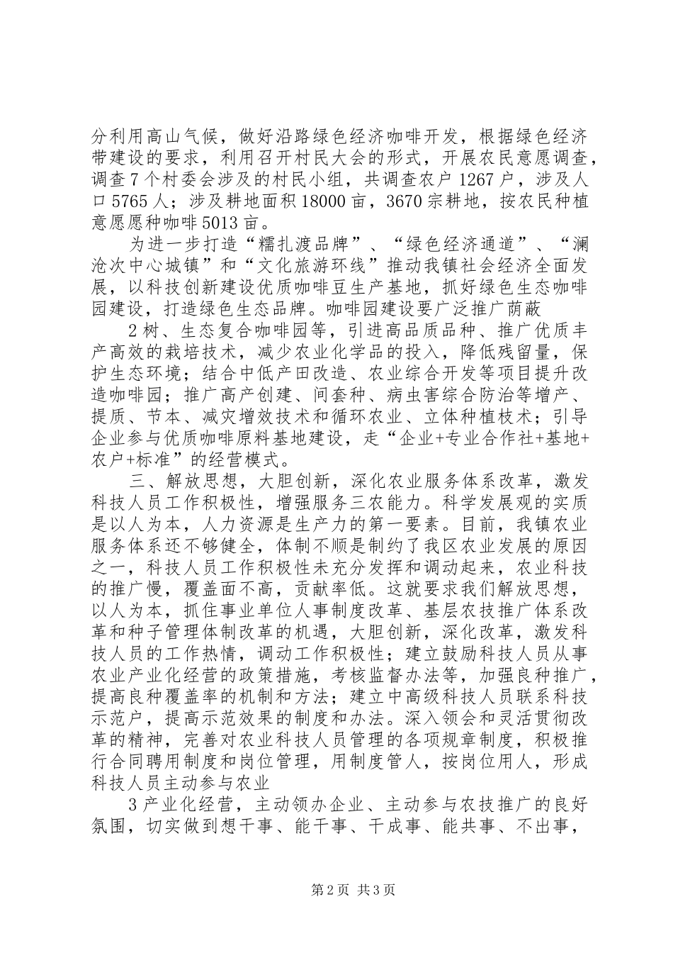 解放思想大讨论发言稿 (3)_第2页