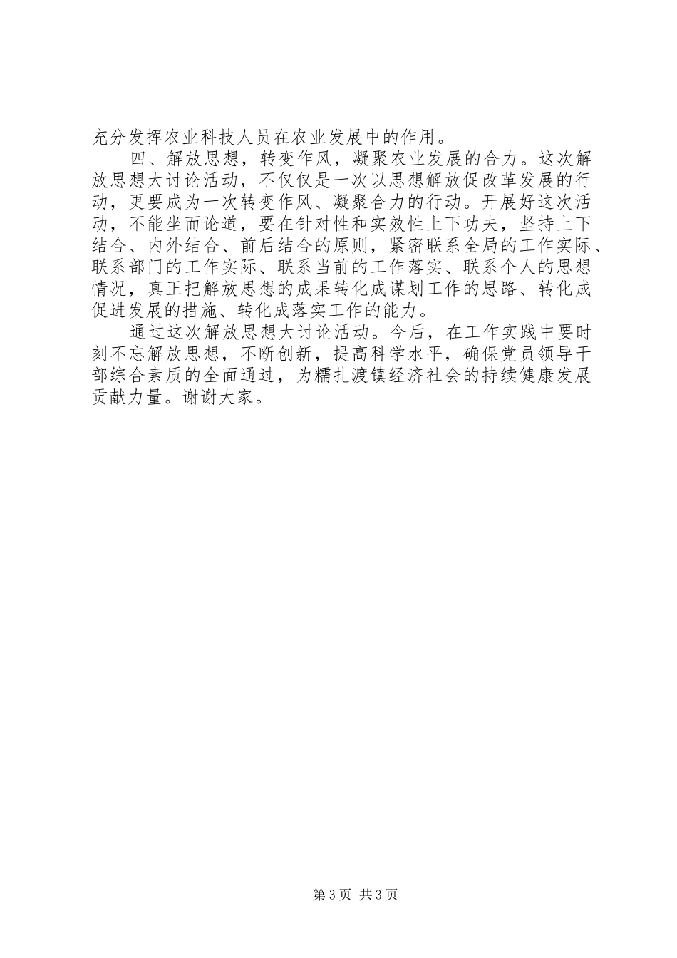 解放思想大讨论发言稿 (3)_第3页