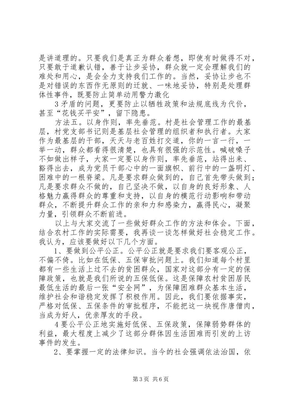 村干部培训演讲稿1[优秀范文五篇] (2)_第3页