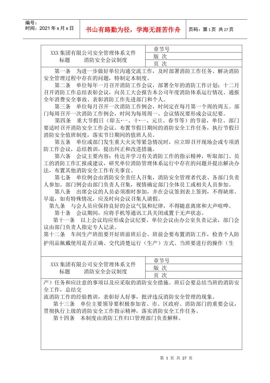 新排版管理制度_第1页