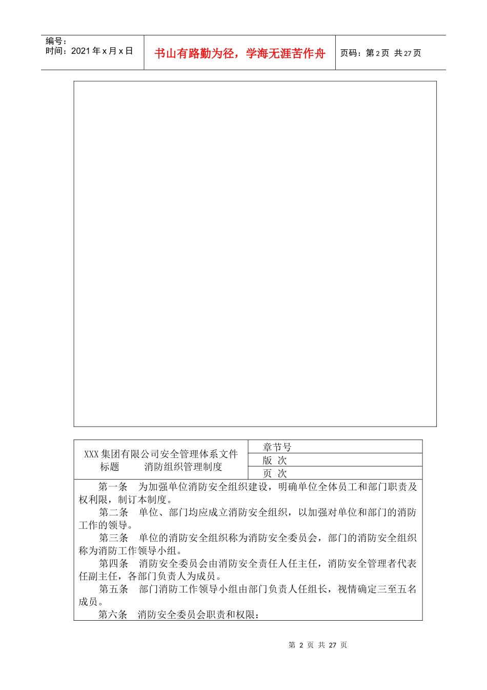 新排版管理制度_第2页