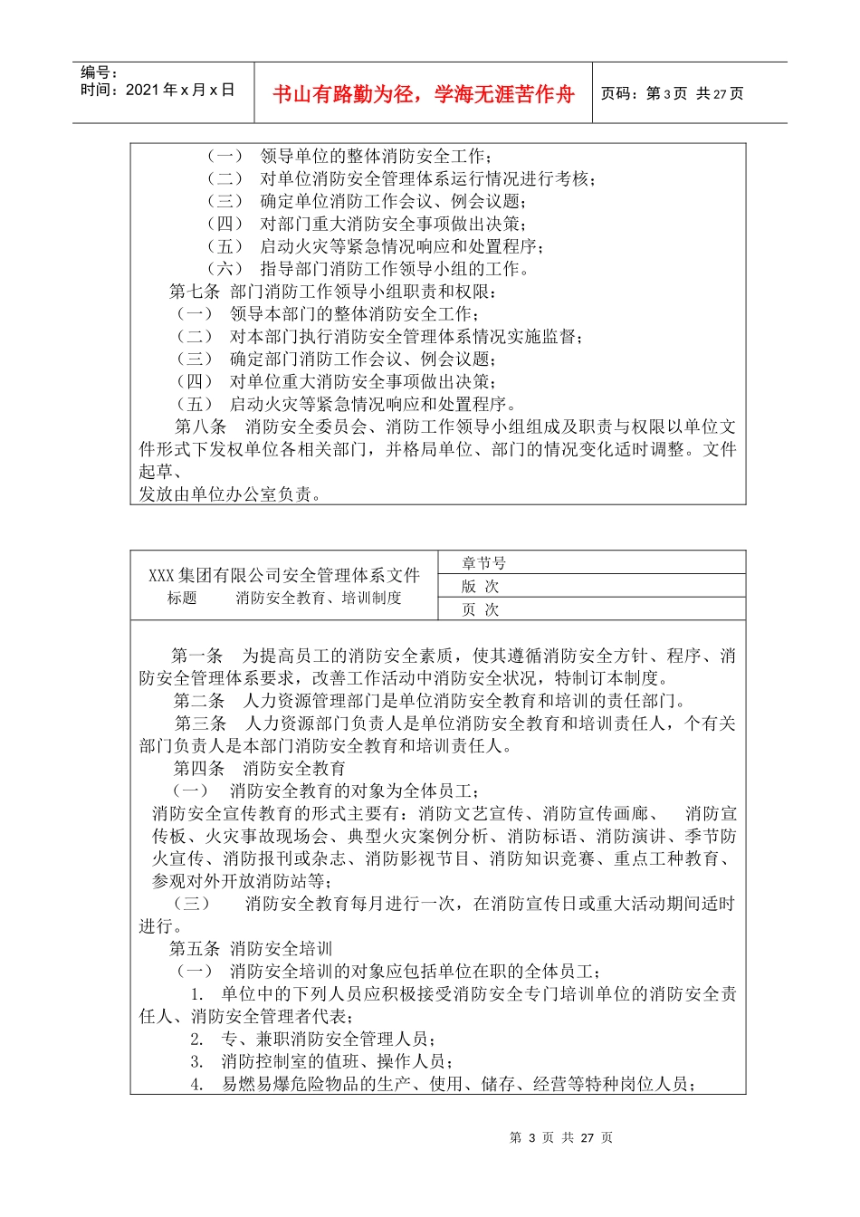 新排版管理制度_第3页