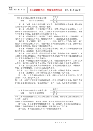 新排版管理制度