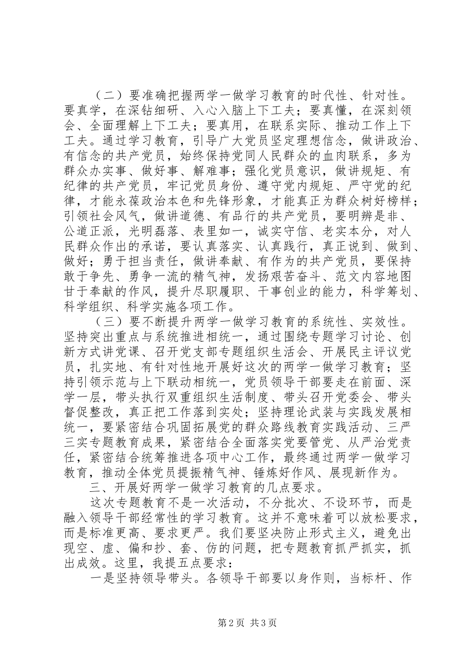 “两学一做”学习教育动员会发言_第2页