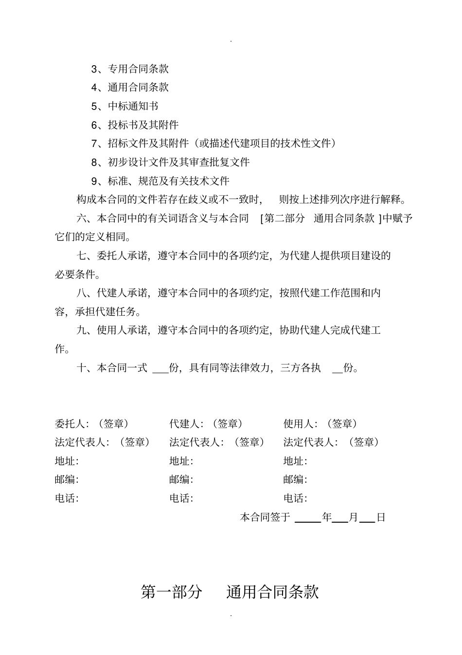 政府投资建设项目委托代建合同(示范文本)_第3页